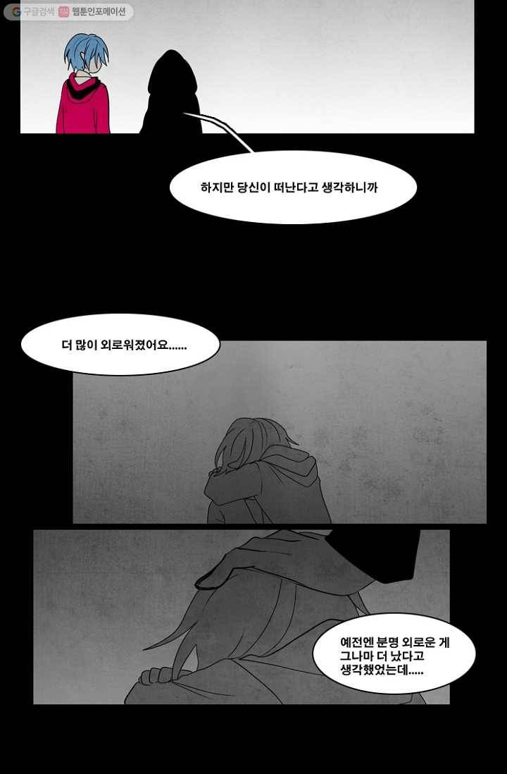 엔드와 세이브 36화 그들 - 미아 (2) 27
