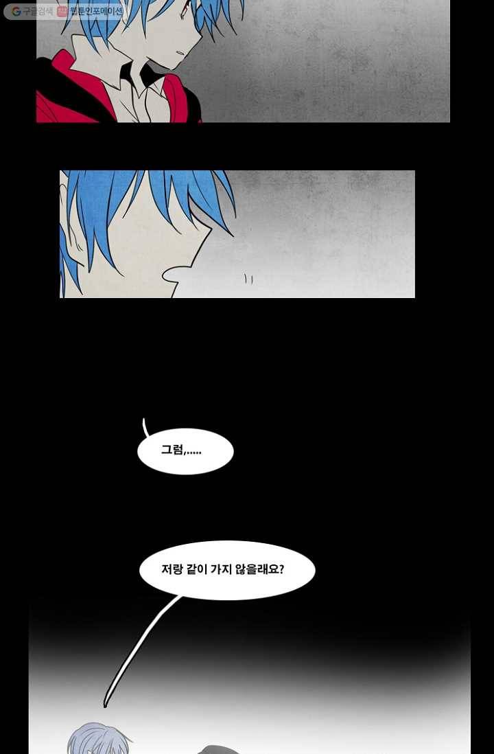엔드와 세이브 36화 그들 - 미아 (2) 29