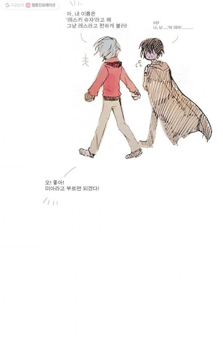 엔드와 세이브 36화 그들 - 미아 (2) 35