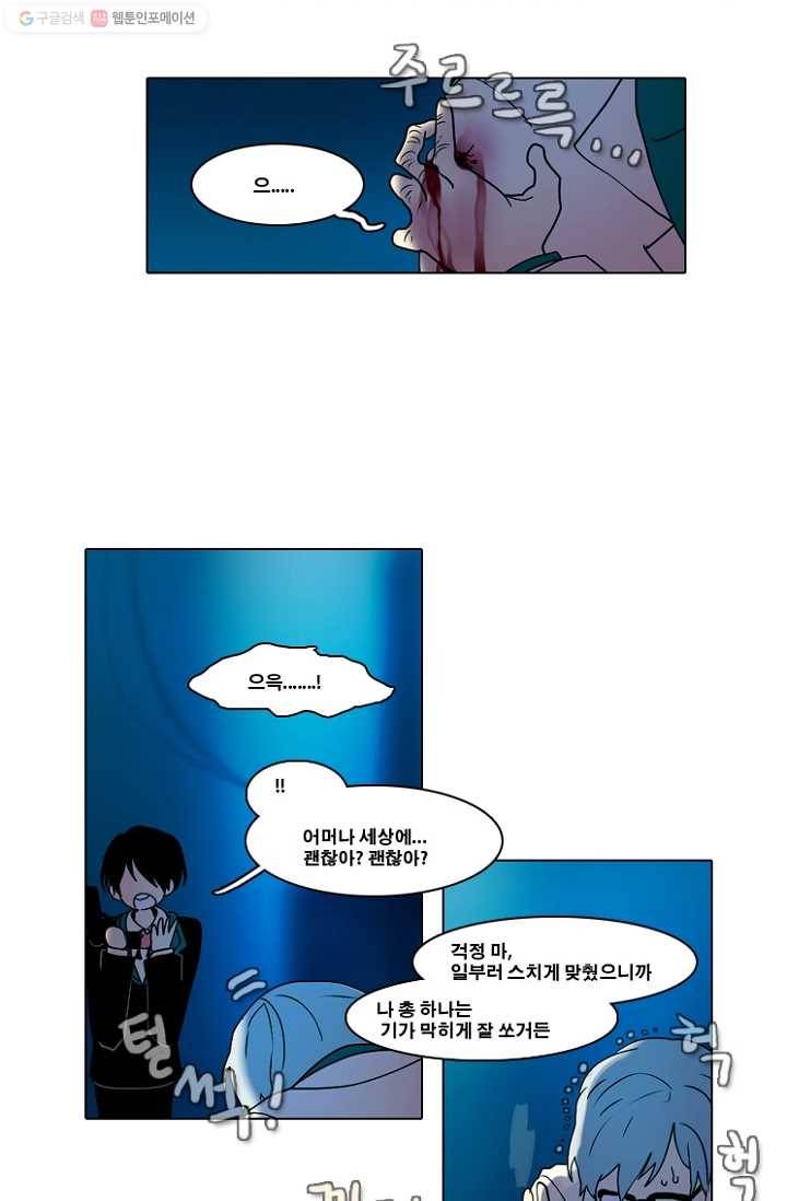 엔드와 세이브 46화 실험실에서(7) 3