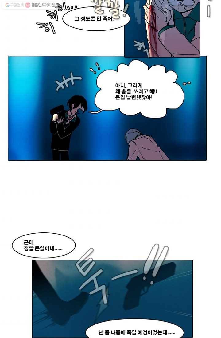 엔드와 세이브 46화 실험실에서(7) 4