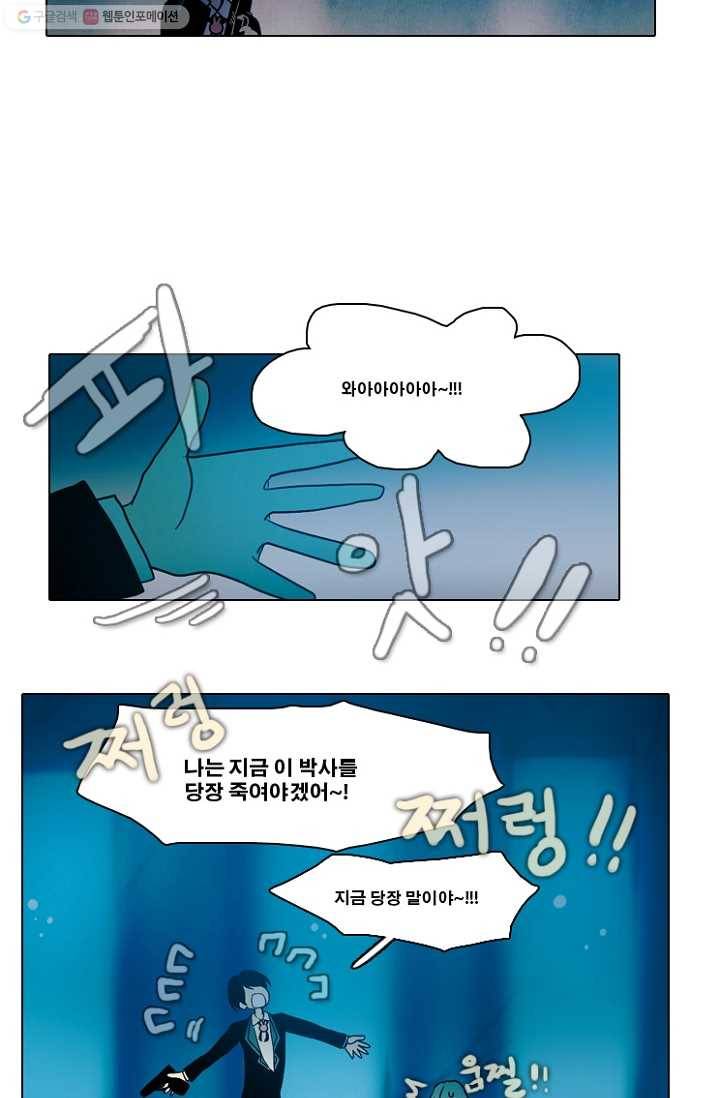 엔드와 세이브 46화 실험실에서(7) 6
