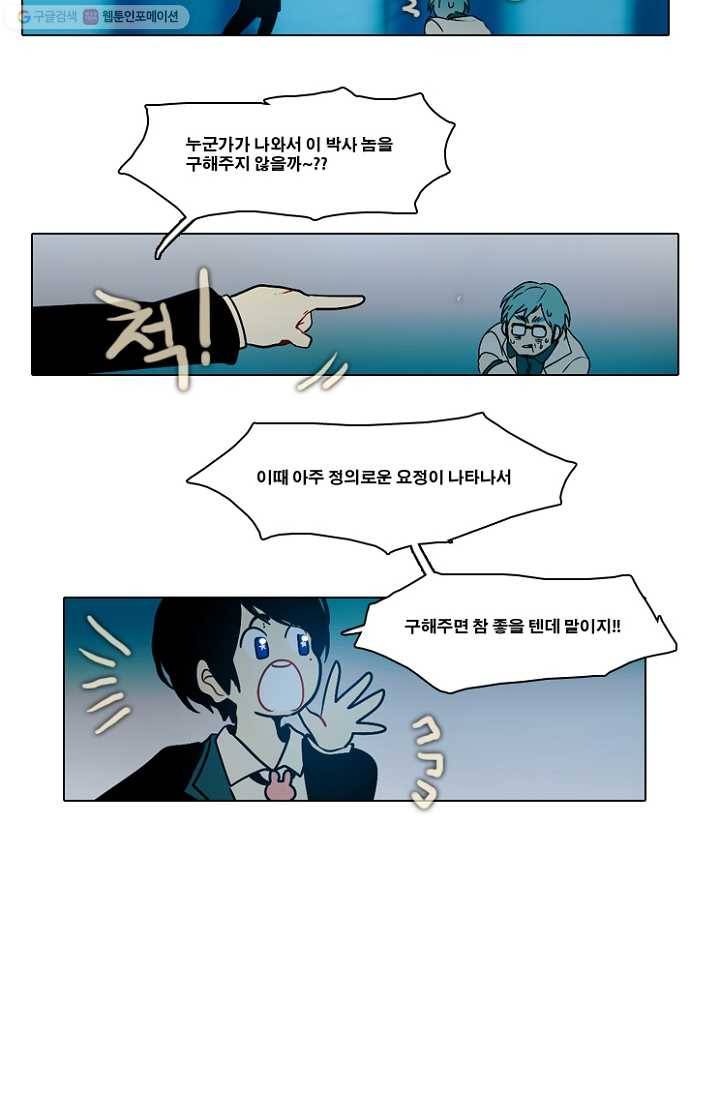 엔드와 세이브 46화 실험실에서(7) 7