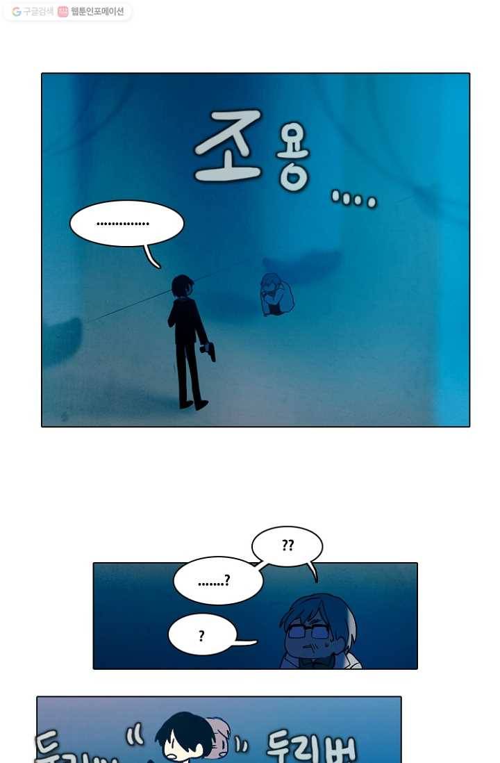 엔드와 세이브 46화 실험실에서(7) 8