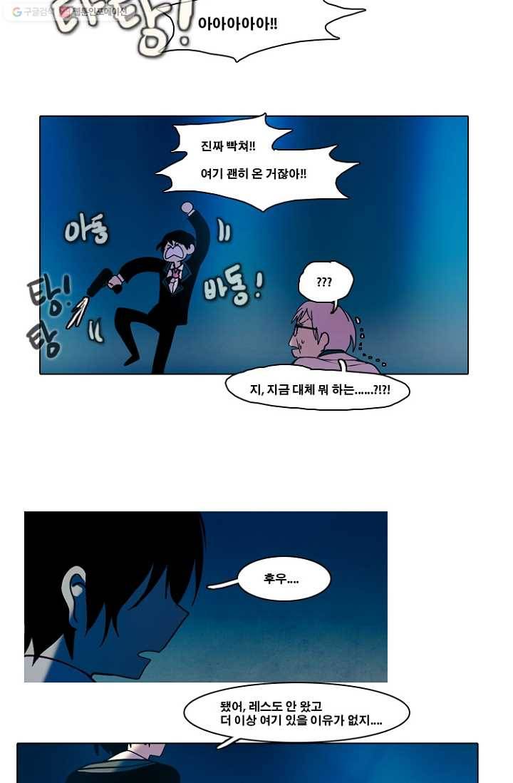 엔드와 세이브 46화 실험실에서(7) 11