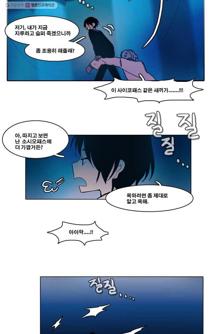 엔드와 세이브 46화 실험실에서(7) 13