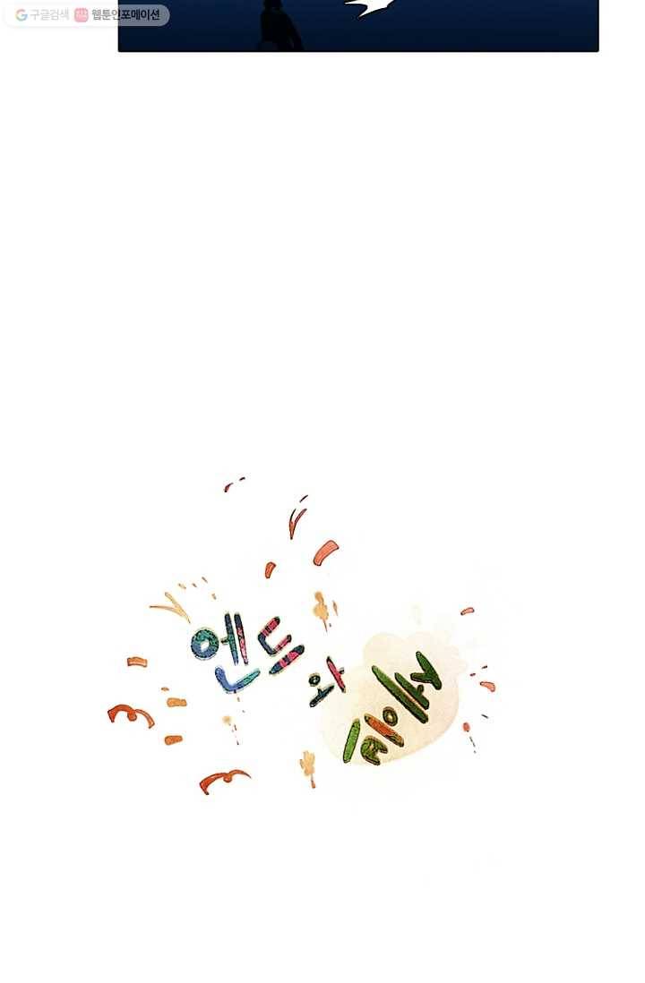 엔드와 세이브 46화 실험실에서(7) 14