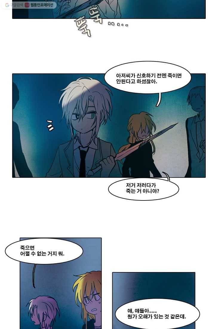 엔드와 세이브 46화 실험실에서(7) 16