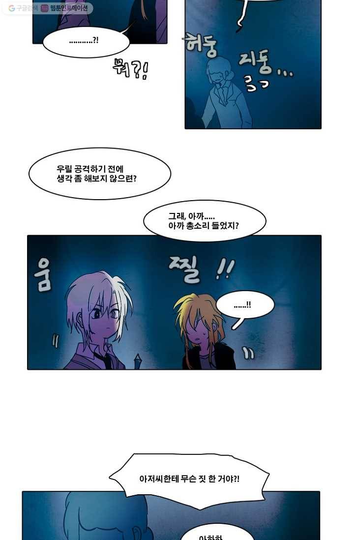 엔드와 세이브 46화 실험실에서(7) 17