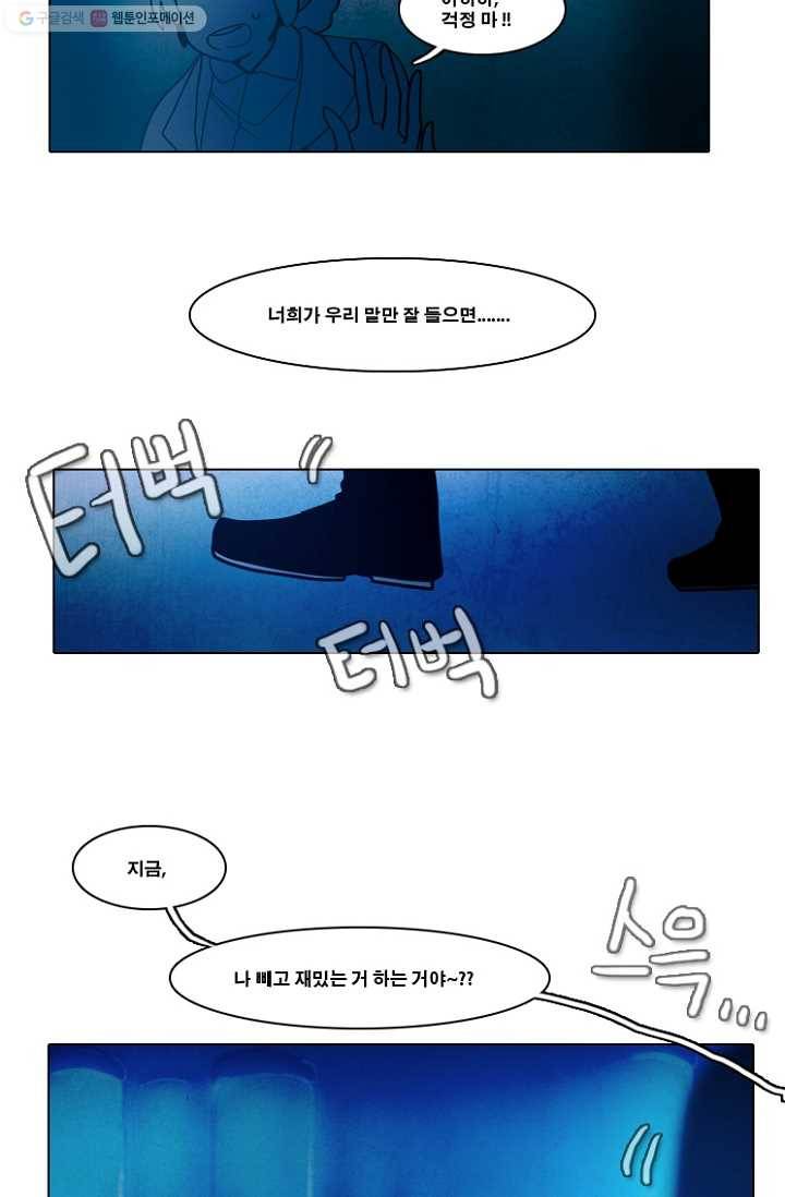 엔드와 세이브 46화 실험실에서(7) 18