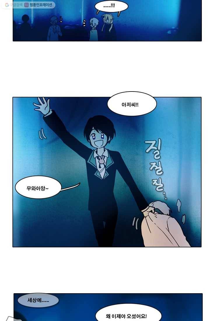 엔드와 세이브 46화 실험실에서(7) 19
