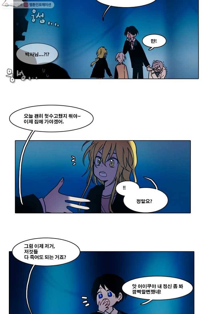 엔드와 세이브 46화 실험실에서(7) 20