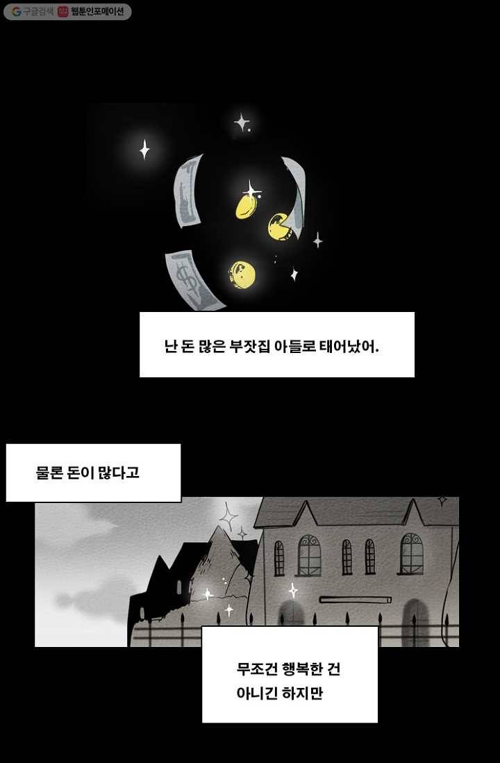 엔드와 세이브 56화 제임스와 아이 (1) 1