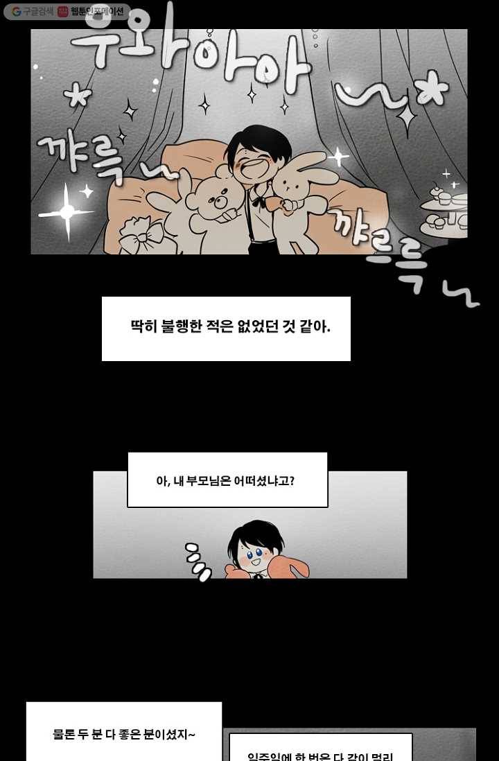 엔드와 세이브 56화 제임스와 아이 (1) 2
