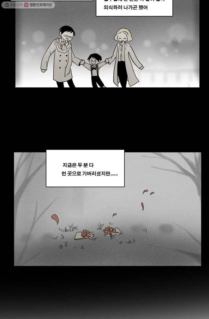 엔드와 세이브 56화 제임스와 아이 (1) 3