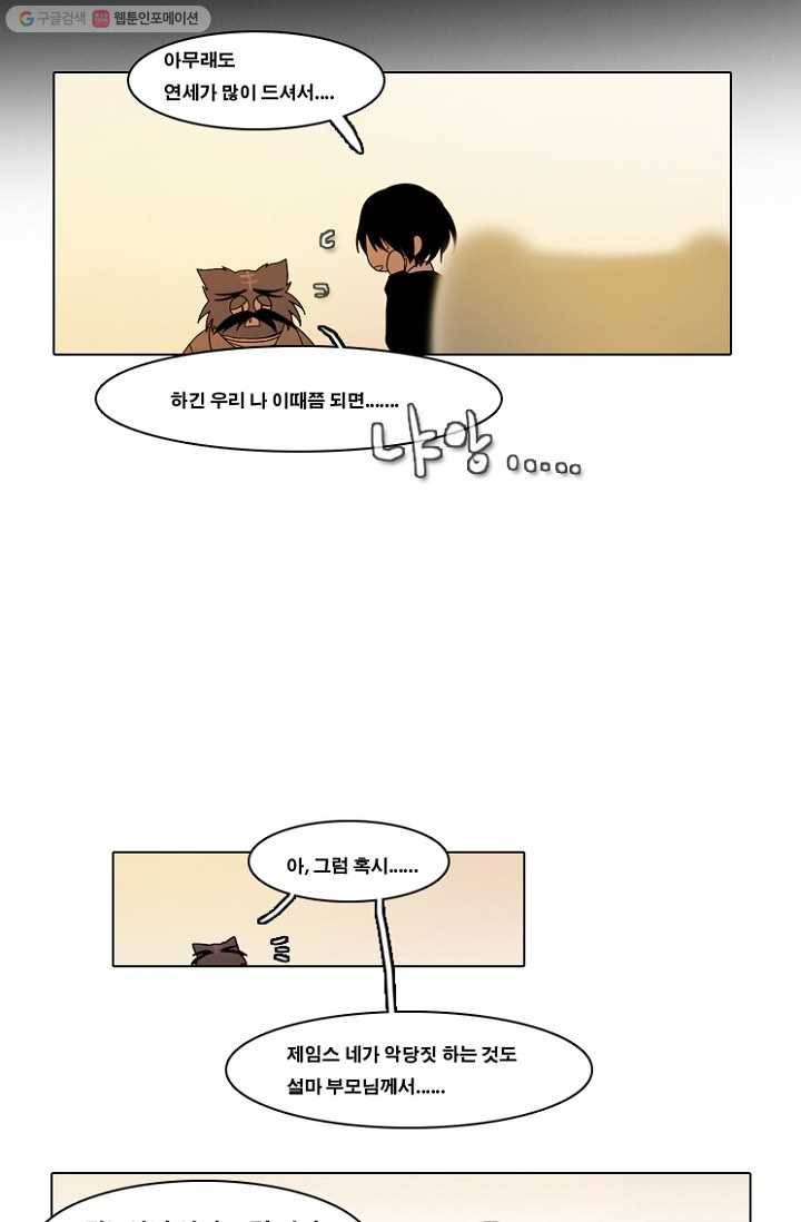 엔드와 세이브 56화 제임스와 아이 (1) 4