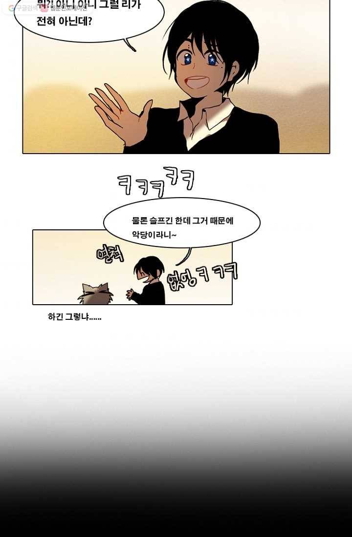 엔드와 세이브 56화 제임스와 아이 (1) 5