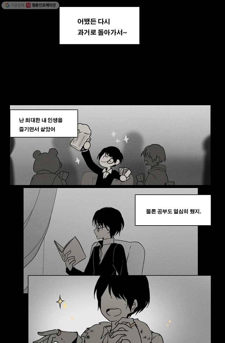 엔드와 세이브 56화 제임스와 아이 (1) 6