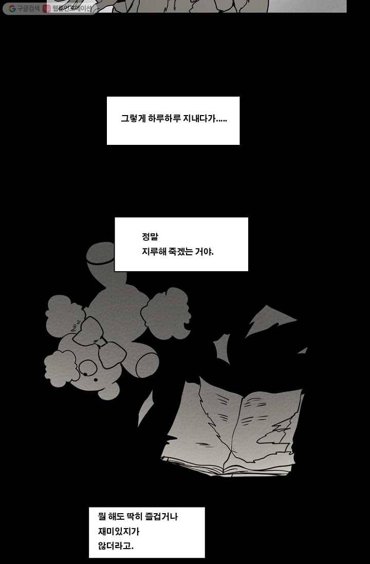 엔드와 세이브 56화 제임스와 아이 (1) 7