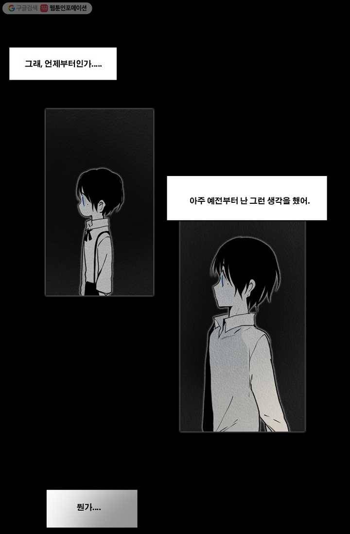 엔드와 세이브 56화 제임스와 아이 (1) 8