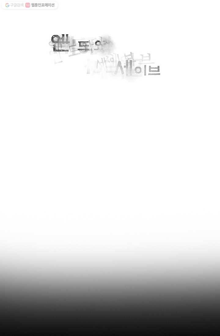 엔드와 세이브 56화 제임스와 아이 (1) 10