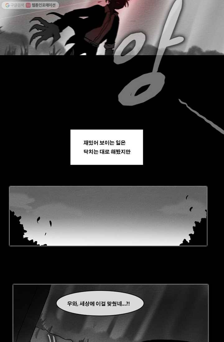 엔드와 세이브 56화 제임스와 아이 (1) 13