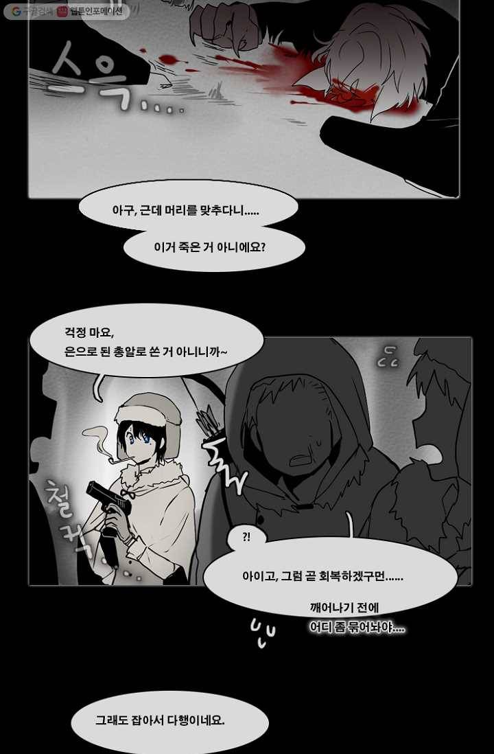 엔드와 세이브 56화 제임스와 아이 (1) 14