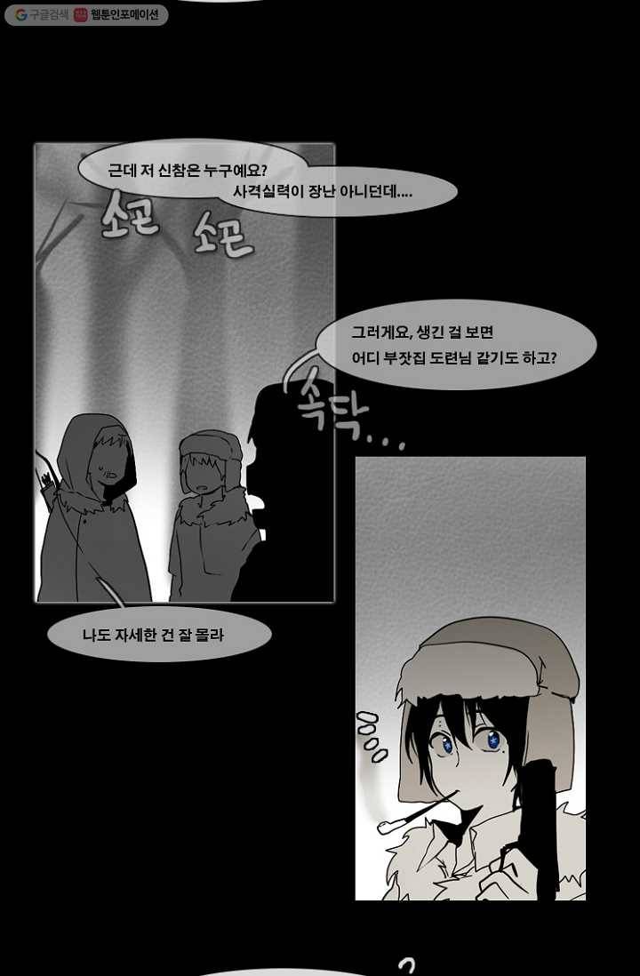 엔드와 세이브 56화 제임스와 아이 (1) 15