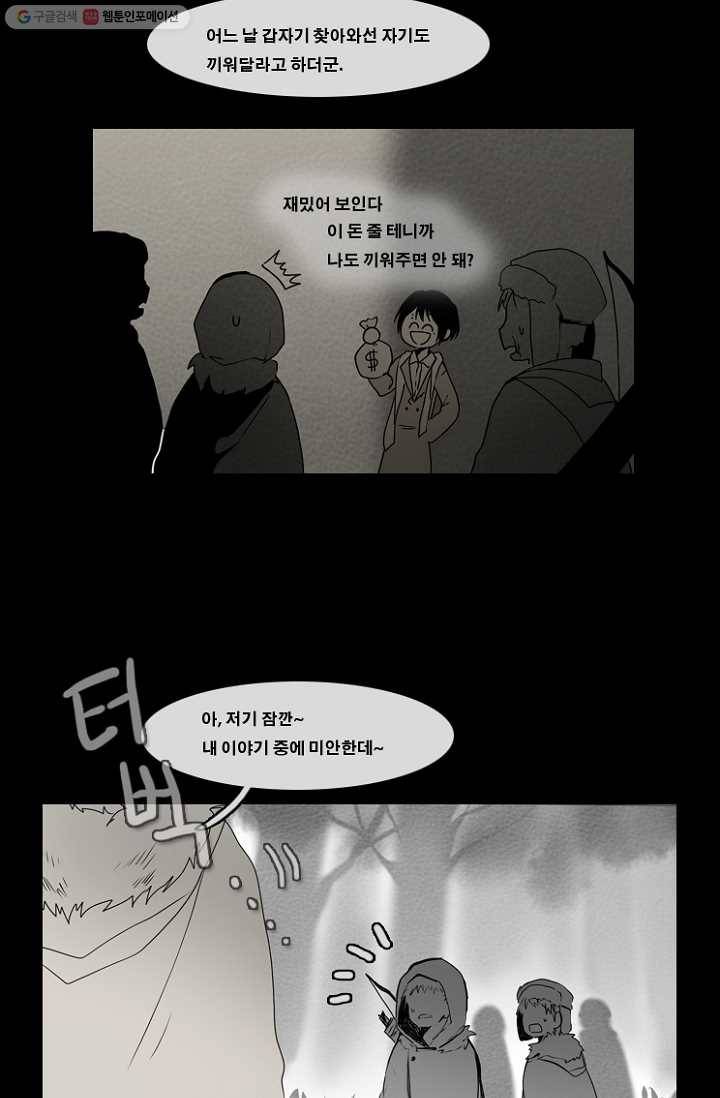 엔드와 세이브 56화 제임스와 아이 (1) 16