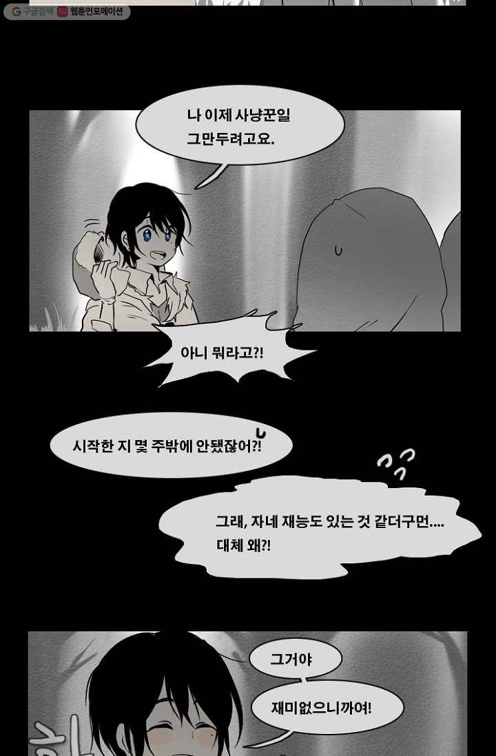 엔드와 세이브 56화 제임스와 아이 (1) 17