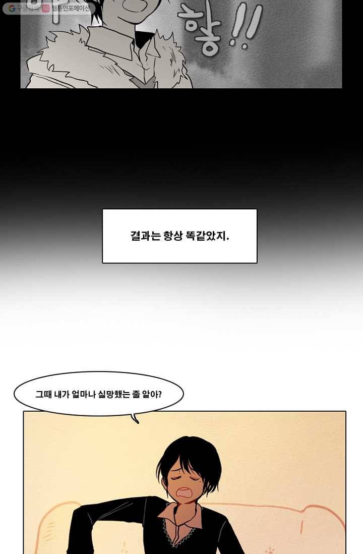 엔드와 세이브 56화 제임스와 아이 (1) 18