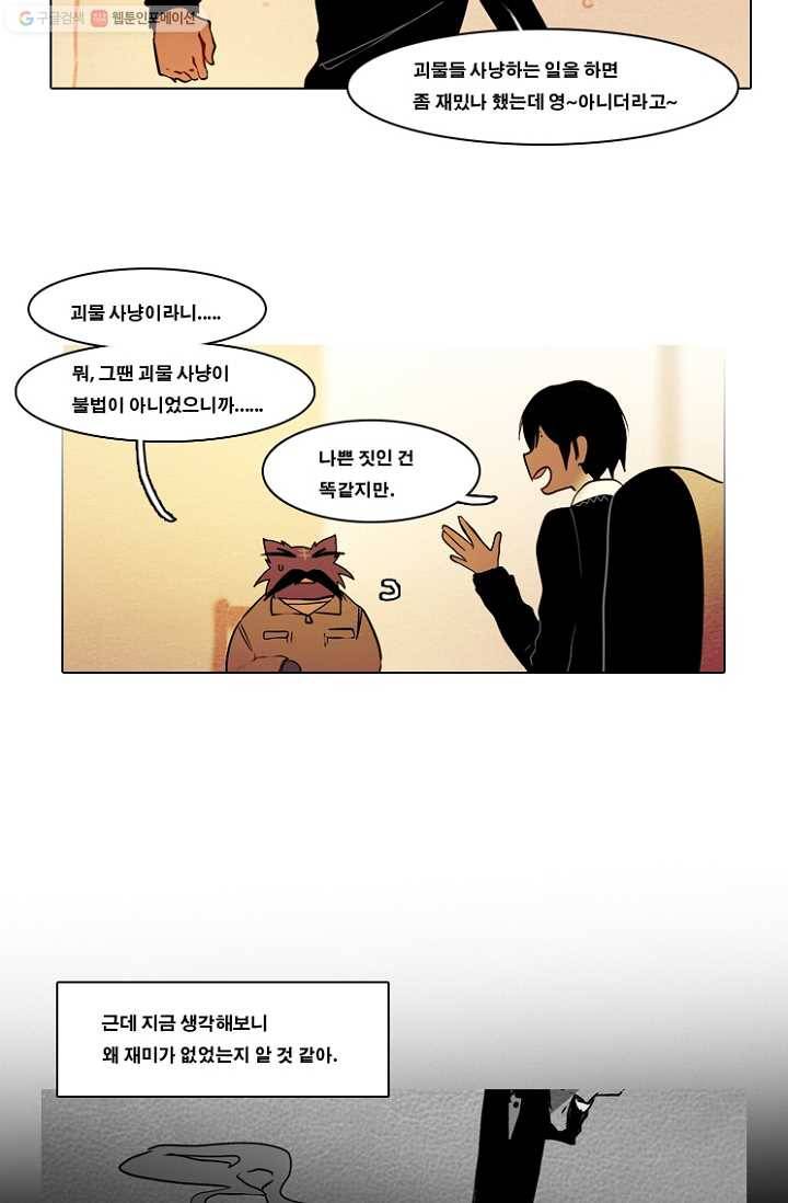 엔드와 세이브 56화 제임스와 아이 (1) 19
