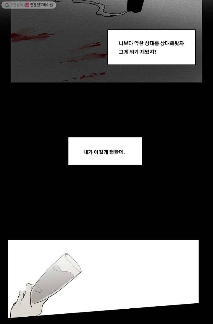 엔드와 세이브 56화 제임스와 아이 (1) 20