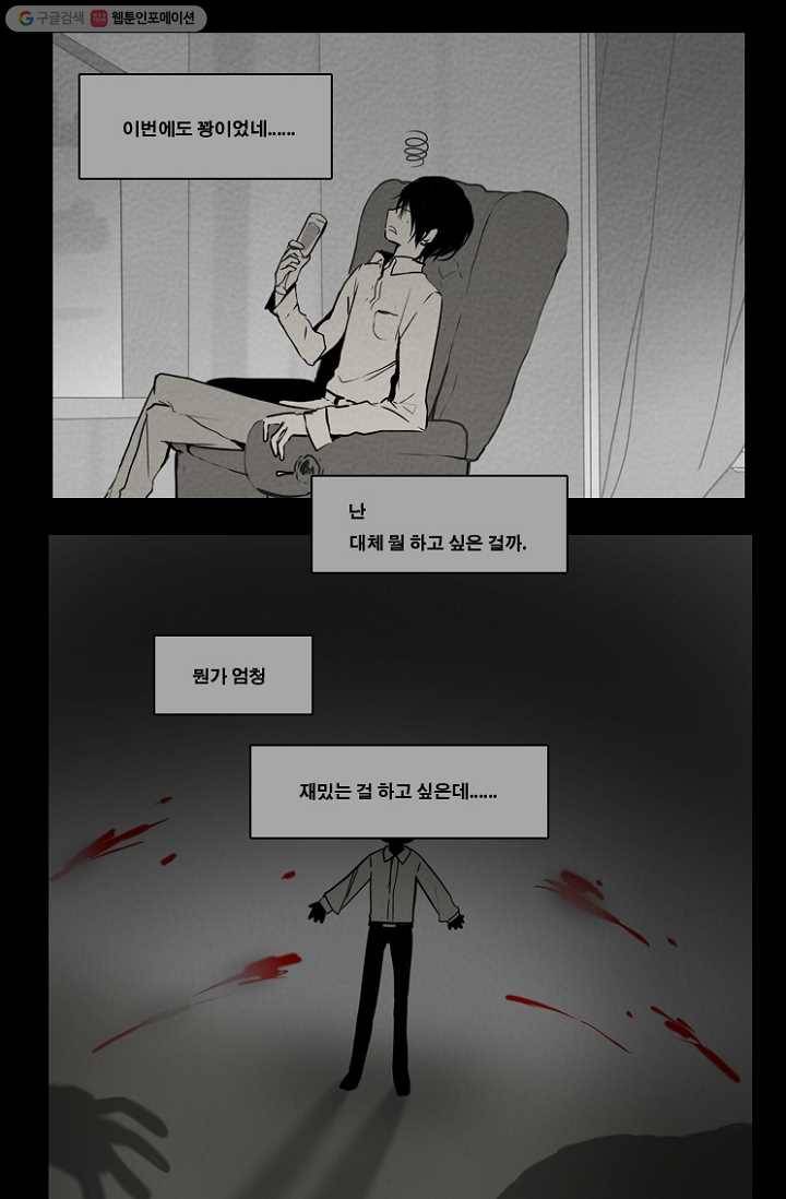 엔드와 세이브 56화 제임스와 아이 (1) 21