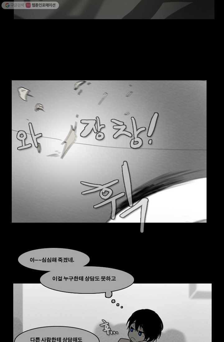 엔드와 세이브 56화 제임스와 아이 (1) 22