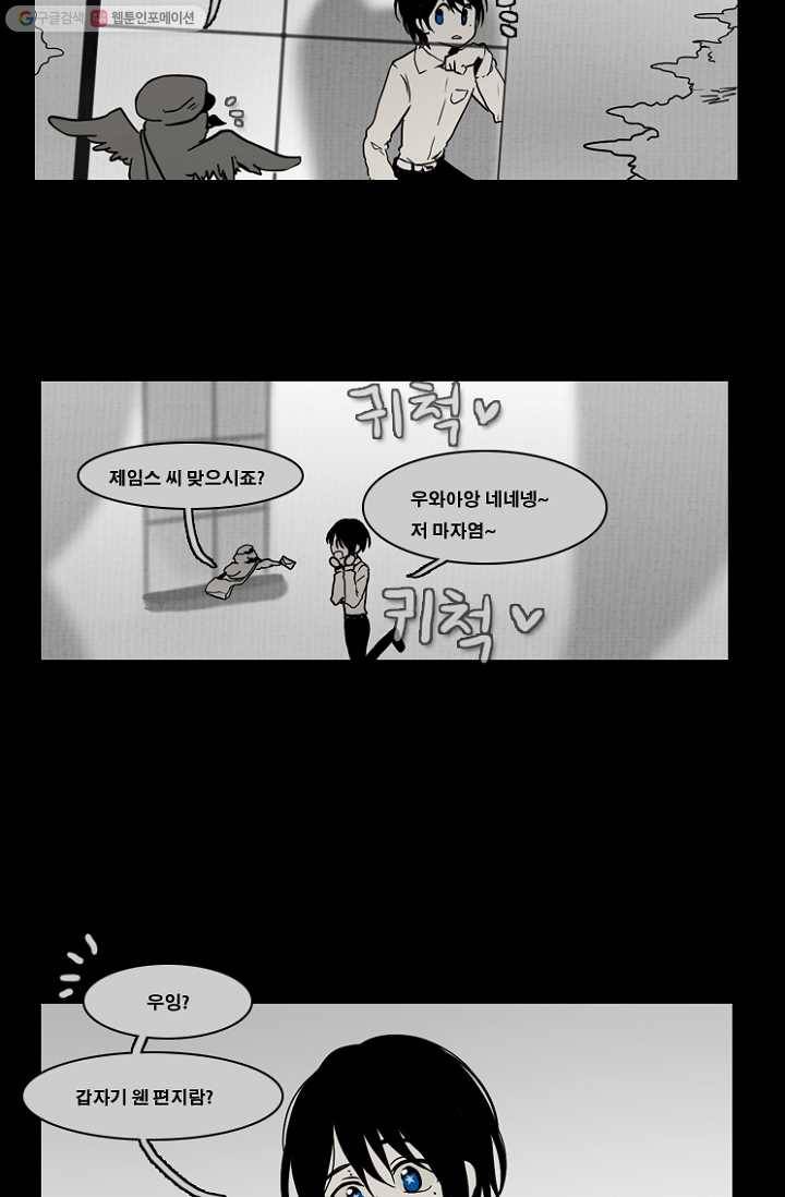 엔드와 세이브 56화 제임스와 아이 (1) 24