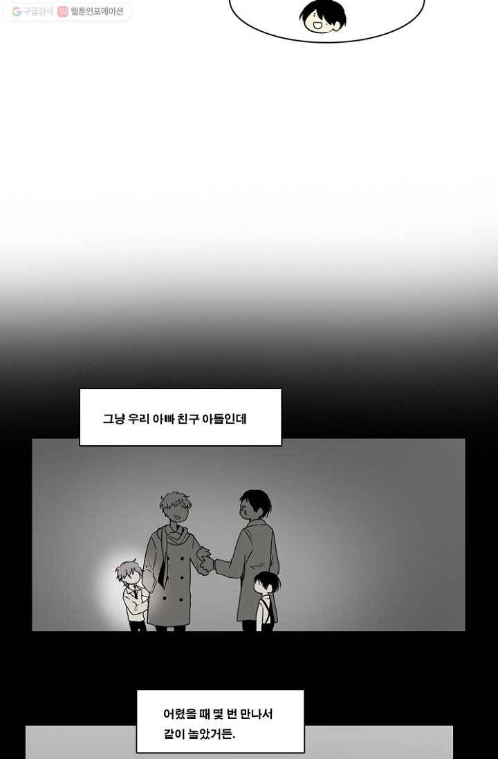 엔드와 세이브 56화 제임스와 아이 (1) 27