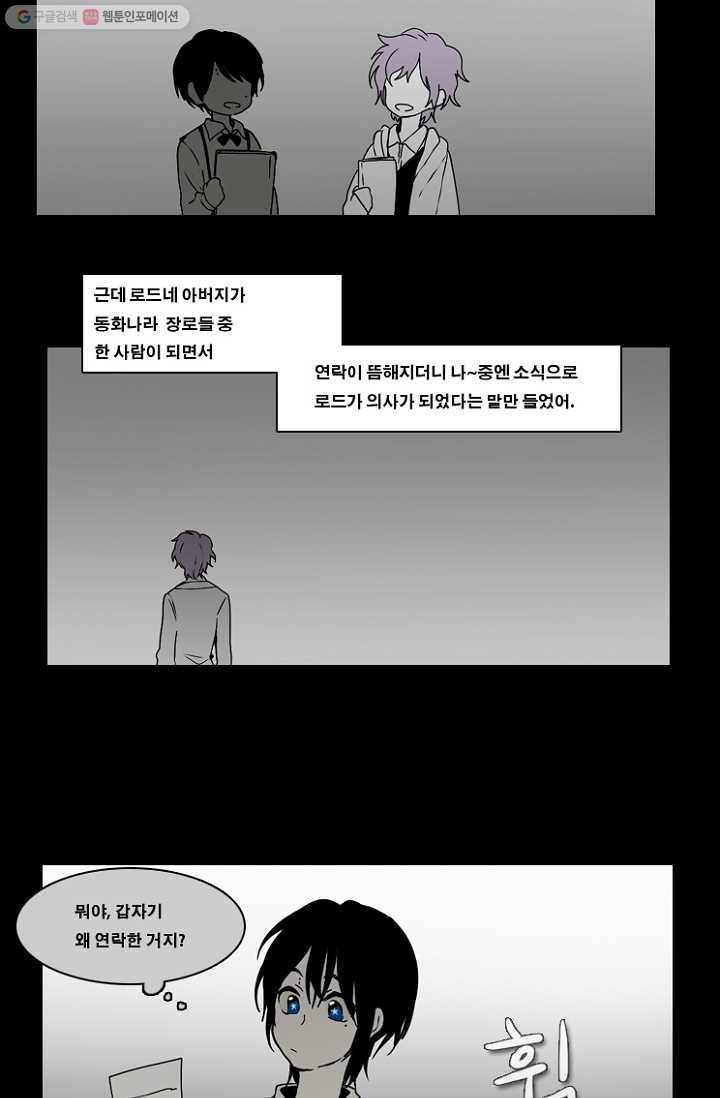 엔드와 세이브 56화 제임스와 아이 (1) 28