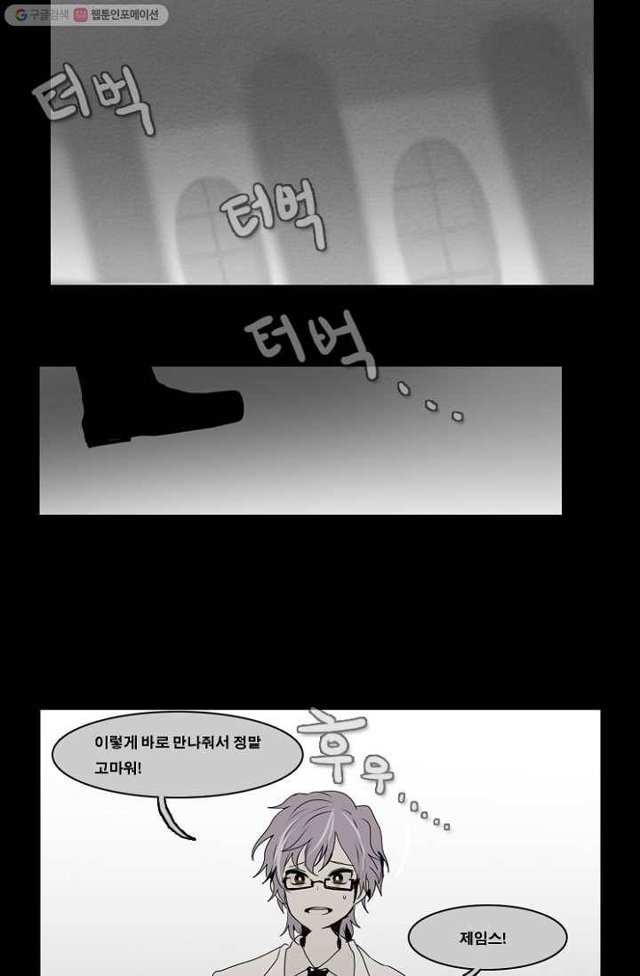 엔드와 세이브 56화 제임스와 아이 (1) 33