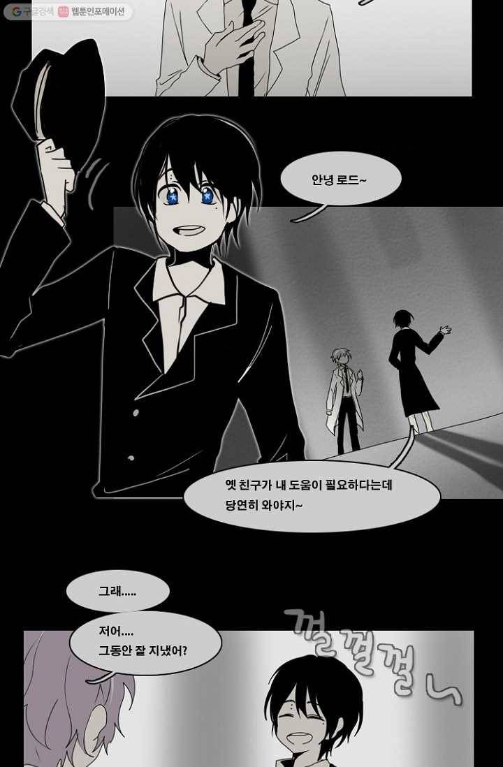 엔드와 세이브 56화 제임스와 아이 (1) 34