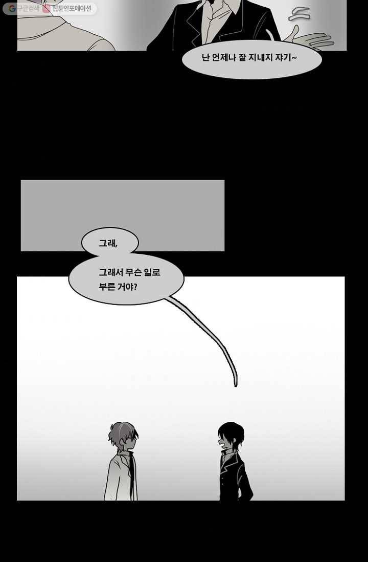 엔드와 세이브 56화 제임스와 아이 (1) 35
