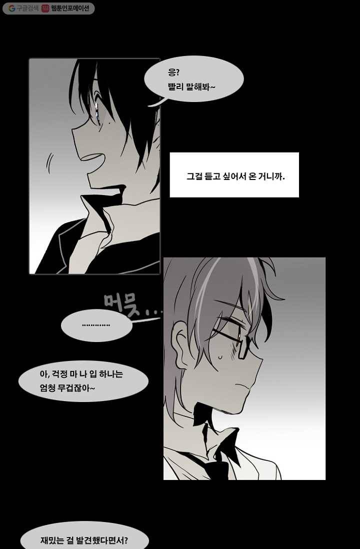 엔드와 세이브 56화 제임스와 아이 (1) 36