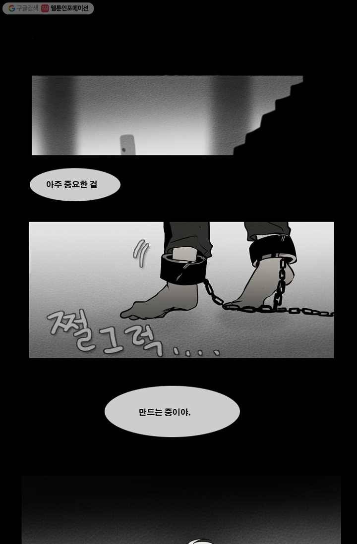 엔드와 세이브 56화 제임스와 아이 (1) 38