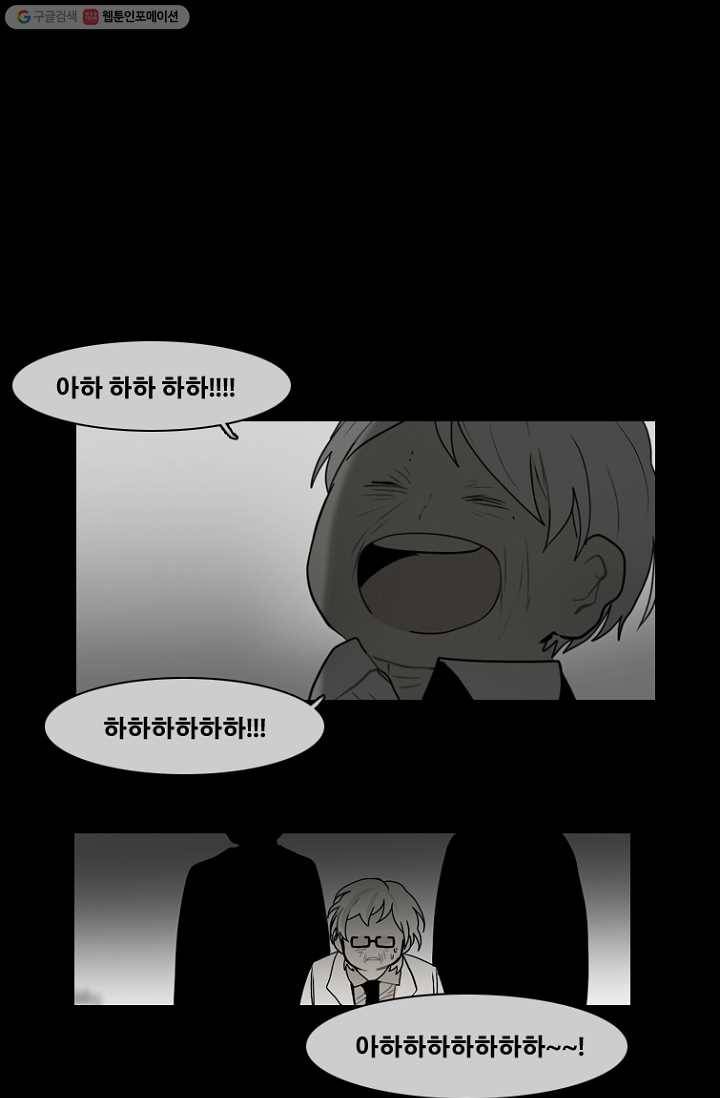 엔드와 세이브 66화 나와 아이(11) 2