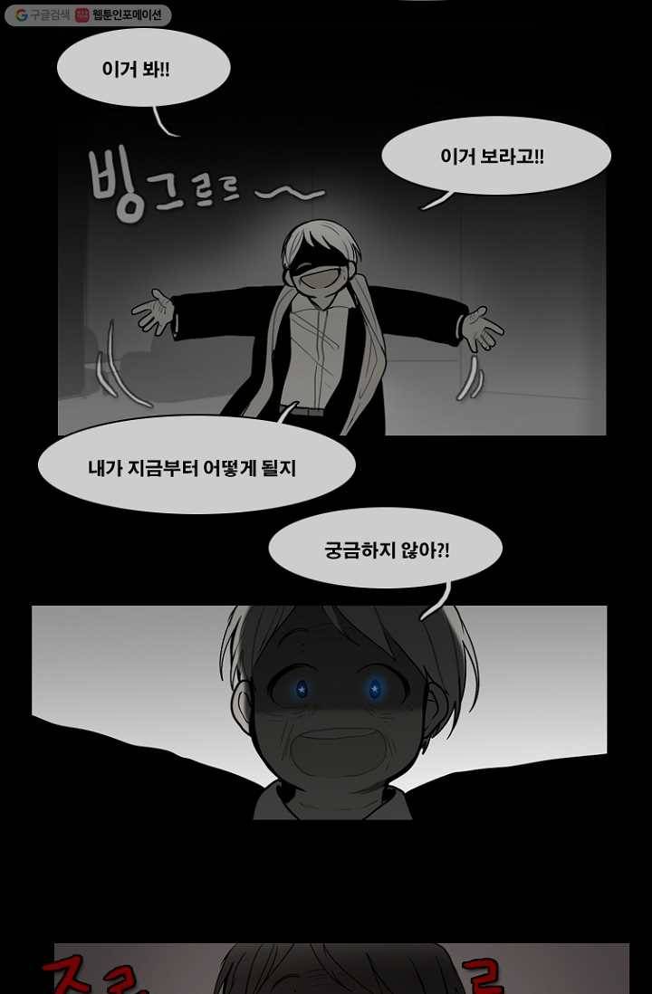 엔드와 세이브 66화 나와 아이(11) 3