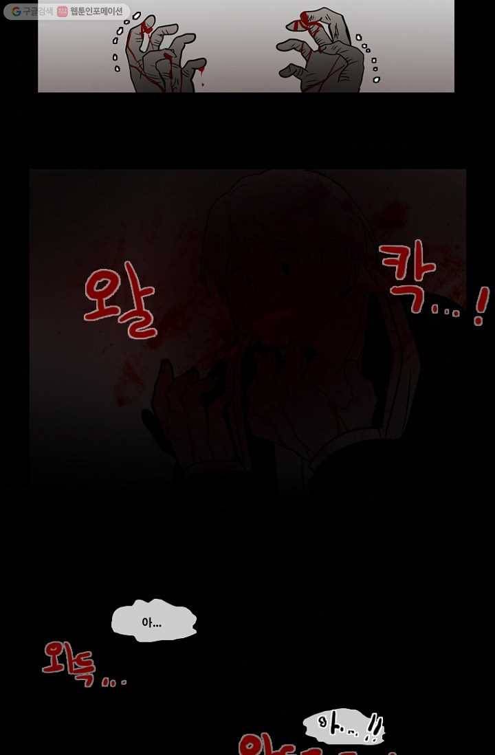 엔드와 세이브 66화 나와 아이(11) 5