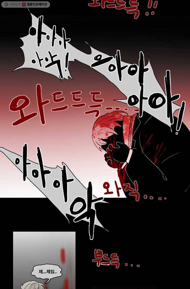 엔드와 세이브 66화 나와 아이(11) 6