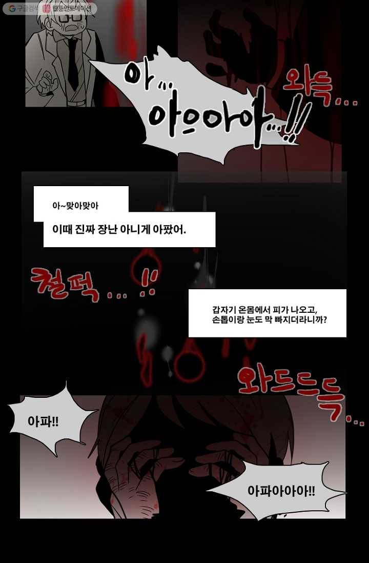 엔드와 세이브 66화 나와 아이(11) 7
