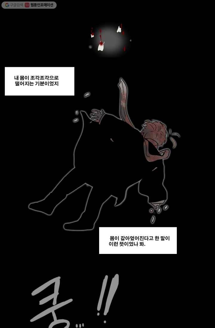 엔드와 세이브 66화 나와 아이(11) 8