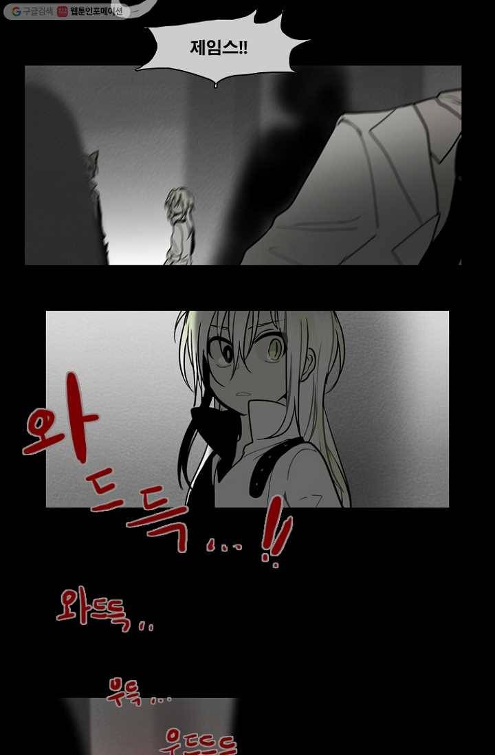 엔드와 세이브 66화 나와 아이(11) 9